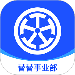 替替事业部