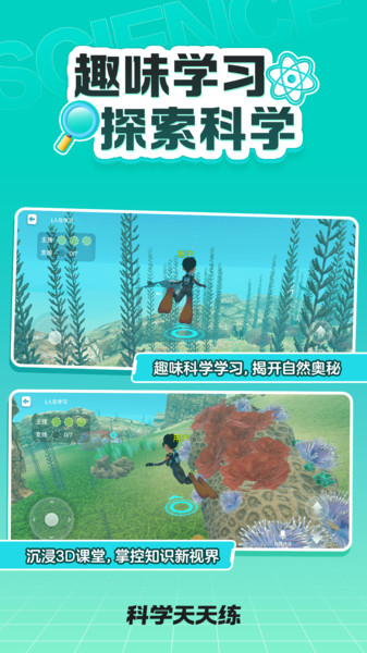 科学天天练直装版图4