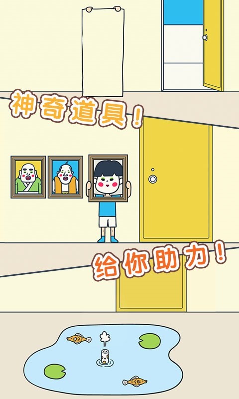 开门请当心官方版