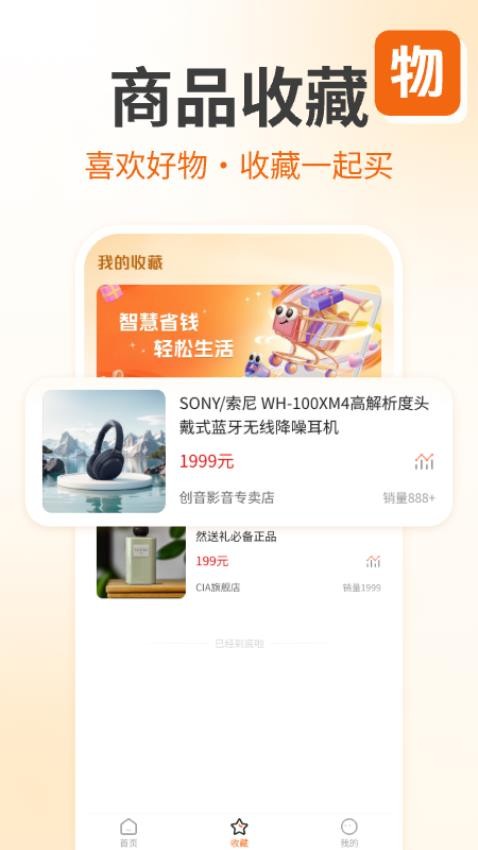 省钱购物助手手机免费版图1