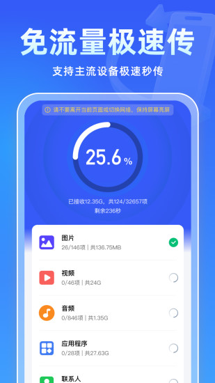 极速换机王无广告版(2)