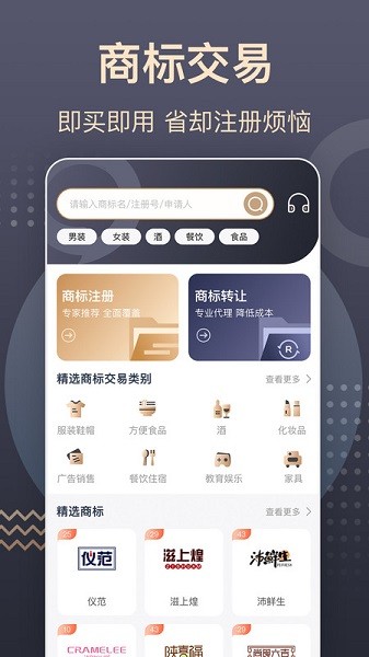 商标转让查询服务官方版图3