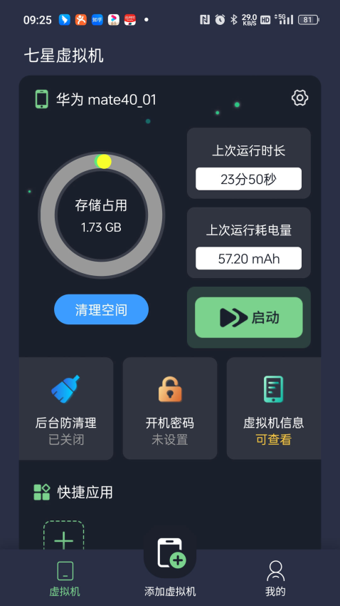 七星虚拟机手机最新版