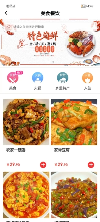 乡游甄选安卓版图2