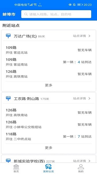 蚌埠公交免费版图3