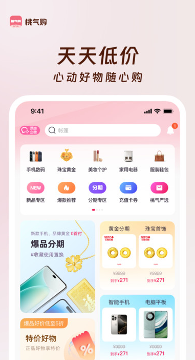 桃气购正版图2
