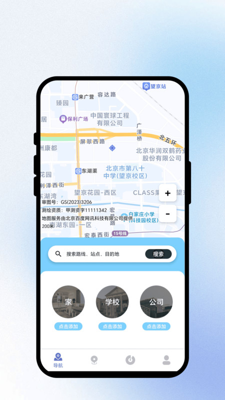 觅路中免费版