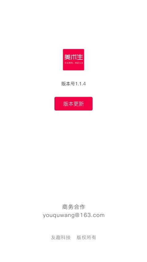 美术生安卓直装版图1