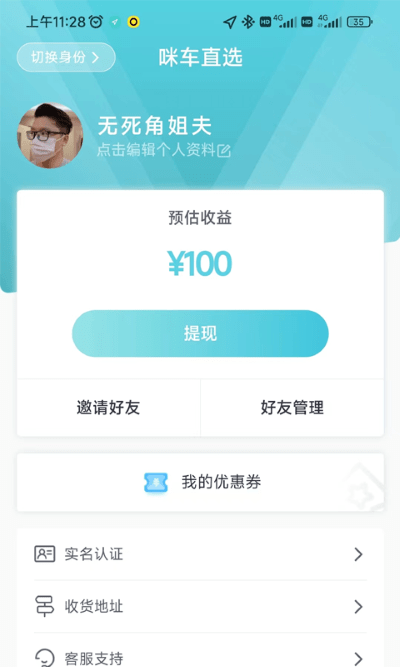 咪车直选最新免费版