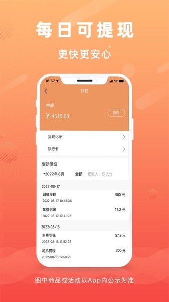 万合出行网约车手机免费版图2
