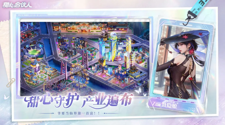 甜心合伙人官方最新版