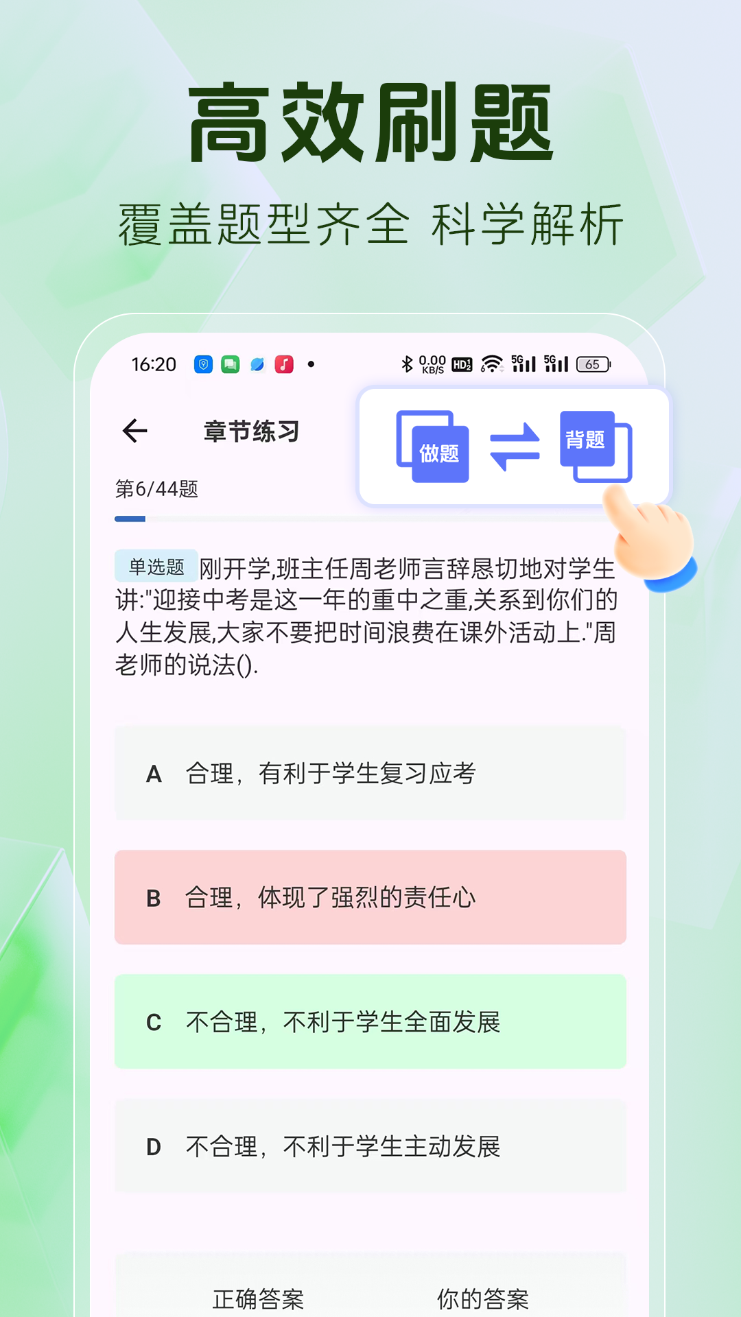教师资格证题库安卓直装版图1