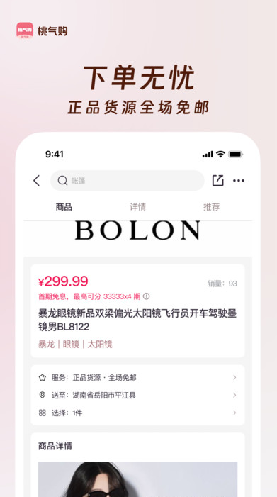 桃气购正版图3