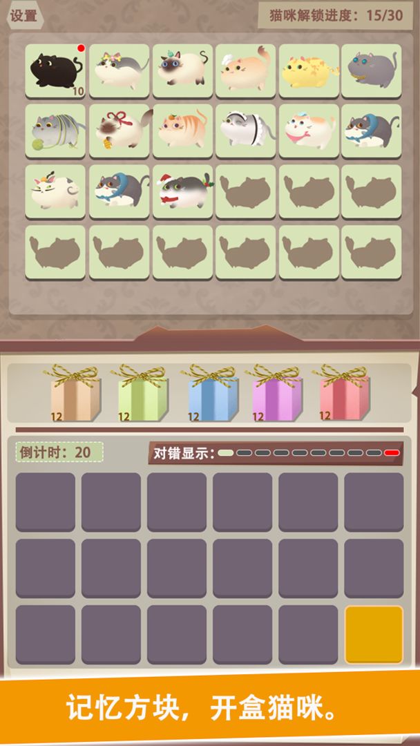 一起找喵喵正版图2