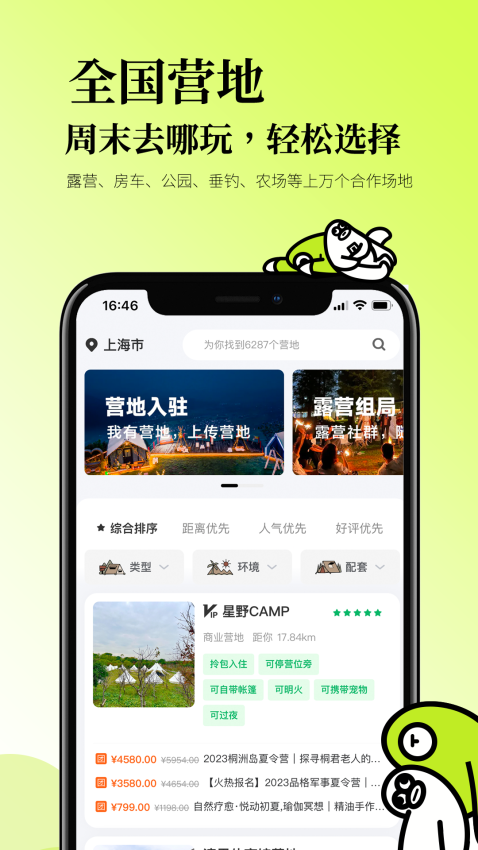 星野CAMP软件手机版图1
