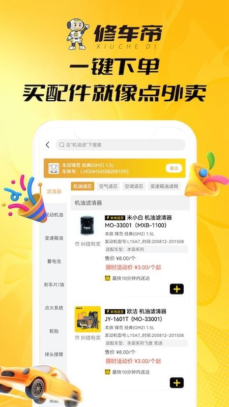 修车帝门店端免费原版图1