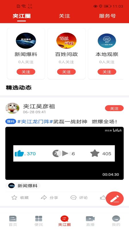 夹江发布正版