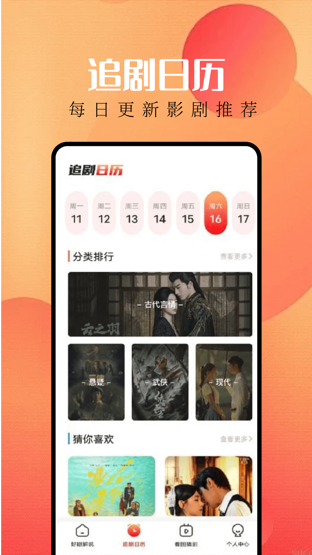 等鱼剧场安卓免费版图1