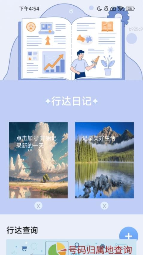 行达万事安卓免费版图1