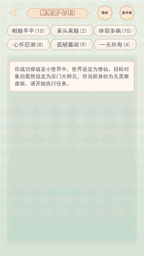 快穿之小言模拟器安卓直装版图3