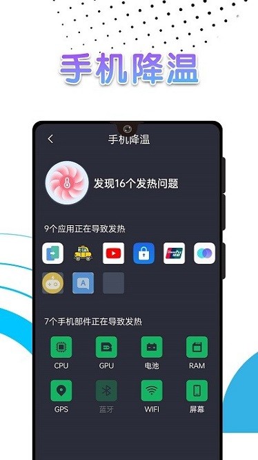 电池续航卫士软件官方版图3