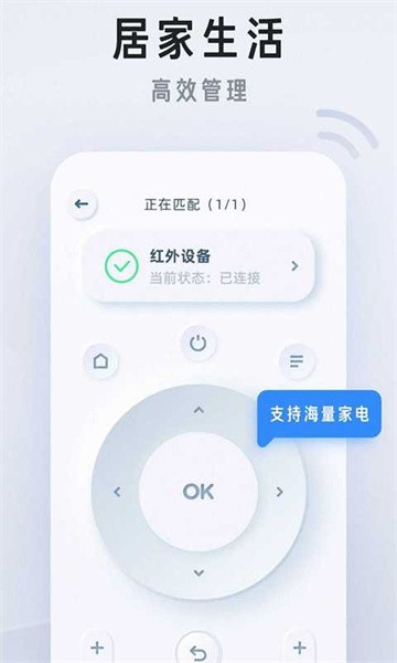 万能遥控器家用安卓官方版图3