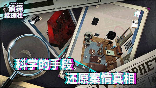 侦探推理社免费版图4