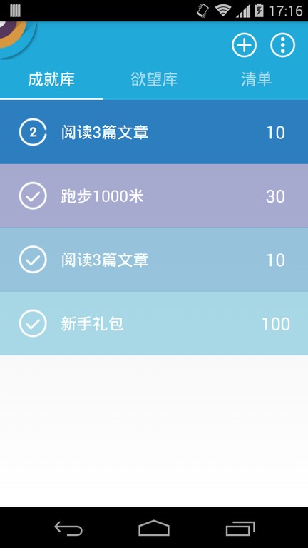 成就清单免费版(2)