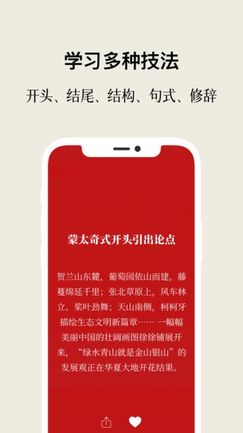 作文手卡官方最新版图2