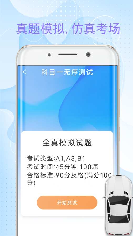 考车模拟免费版图3