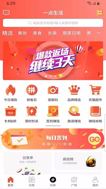 一点生活通用版
