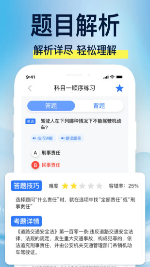驾校易考通官方正版图3