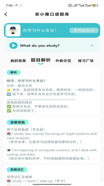 安小雅口语免费版图4