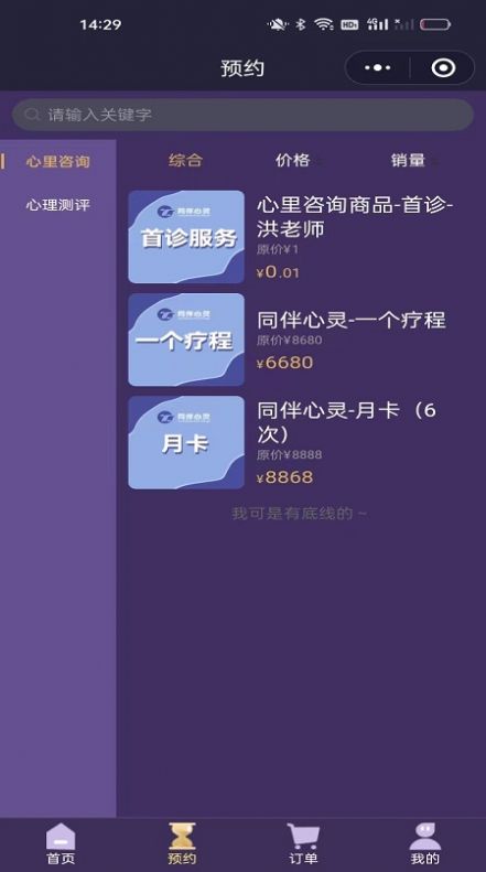 同伴心灵免费原版