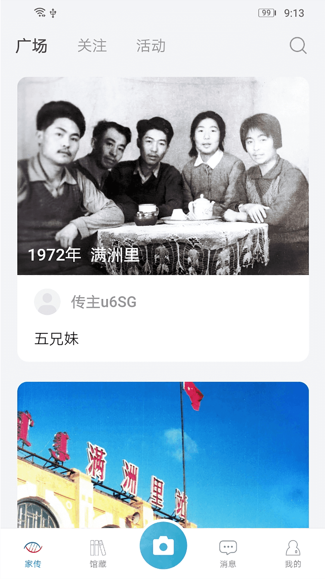 家传官网版