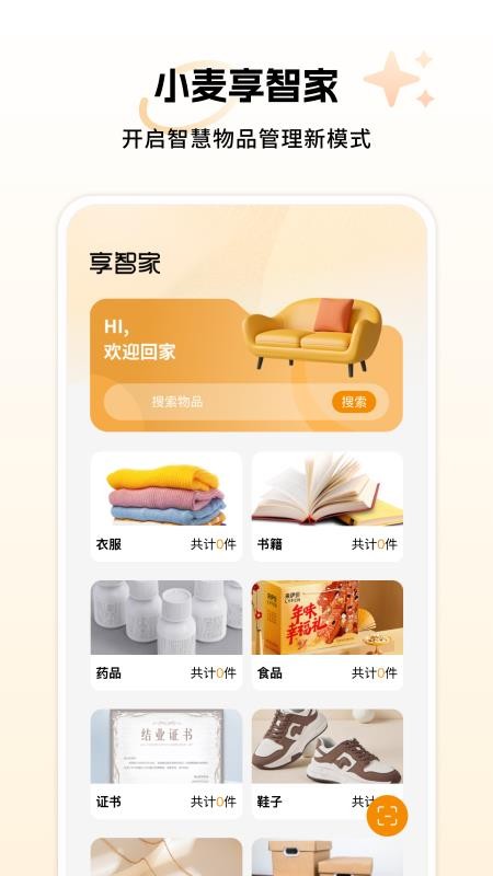 小麦享智家无广告版图1