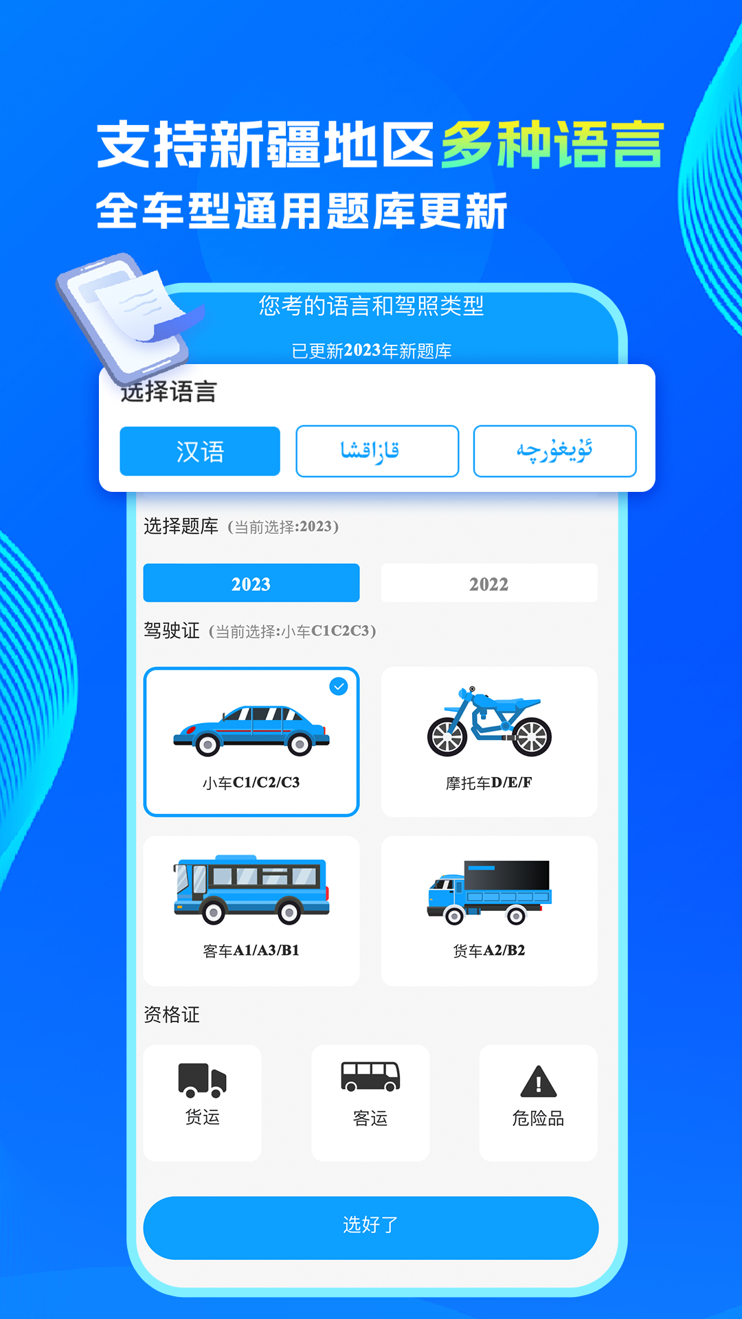 通用驾考安卓版图1