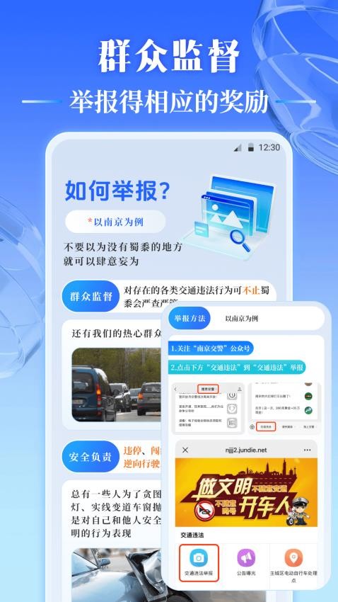 违章拍照121软件安卓免费版
