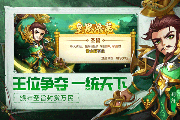 天天三国手游图4