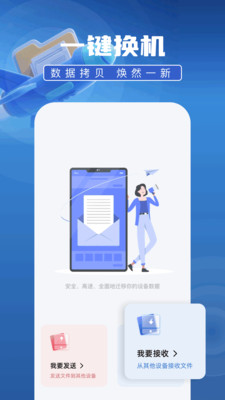 克隆数据手机免费版图2