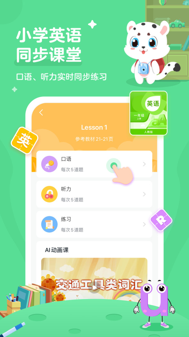 小学宝安卓直装版图1