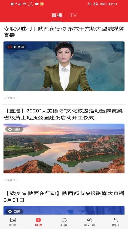 爱镇安安卓官方版