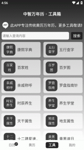 中智万年历官方最新版图3