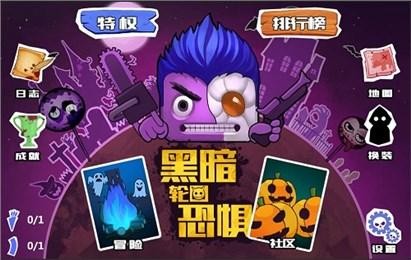 黑暗恐惧轮回图3