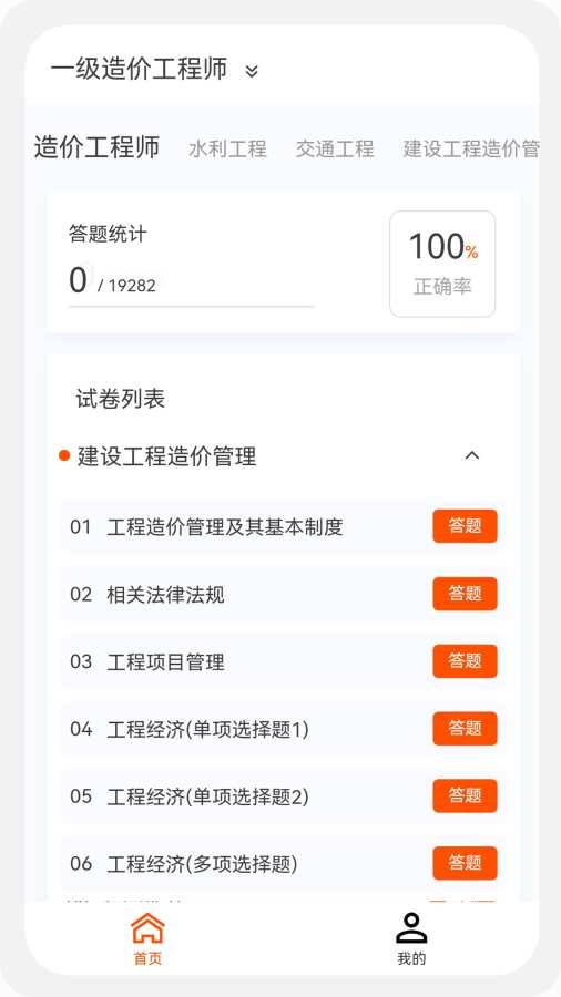 造价师新题库安卓直装版图1