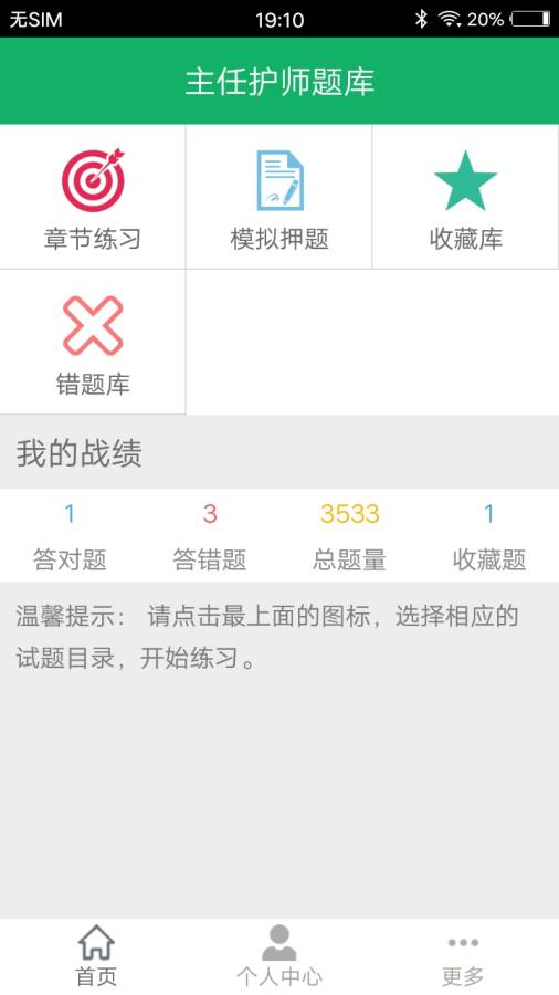 主任护师题库安卓免费版图1