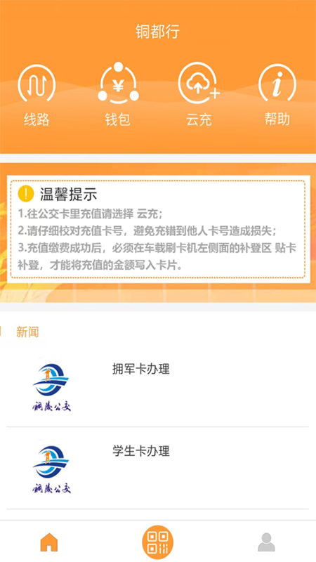 铜都行手机免费版