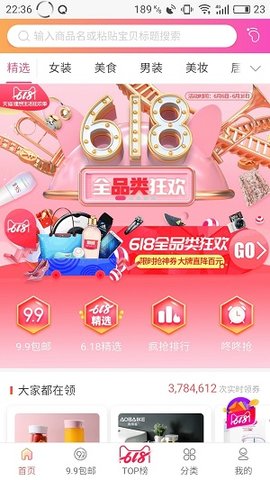 抢券侠正版图3
