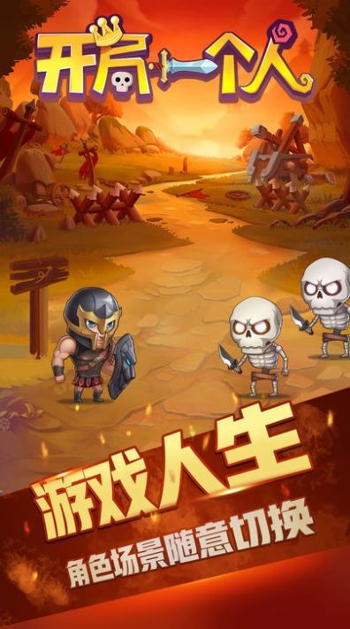 开局一个人游戏绿色版图3