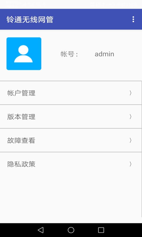 铃通无线网管软件通用版图2